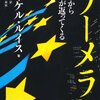 「いま資産を守るためにいちばん大切なこと　大恐慌を読み解く10の真実」増田悦佐（2012年）