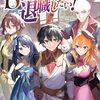 S級勇者は退職したい！