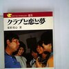 初代あばれはっちゃく放送開始から45周年