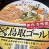 マイブーム:ハマってるカップ麺