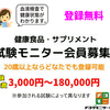 治験の事前検診に受かる方法