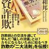 儲ける話は相手からはきません！相手から来たとしたら、それは、詐欺です！