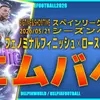 イーフト2026｜スピード101瞬発力100「エムバペ【ショータイム】」おすすめ育成（フェノミナルフィニッシュ・ロースクリーマー）【ビッグタイム＆ショータイム：スペインリーグ25−26シーズンベスト】