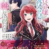 迂回チル『悪役令嬢と悪役令息が、出逢って恋に落ちたなら：名無しのの精霊と契約して追い出された令嬢は、今日も令息と競い合っているようです 1』