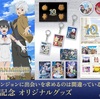 郵便局×ダンまち 10周年記念フレーム切手セットがヤバい豪華さで登場！ファミリアのエンブレムピンズ付き！
