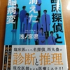 浅ノ宮遼 臨床探偵と消えた脳病変