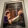 今日見た映画「ファーザー」