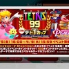 【テトリス99】テト1カップ　プリンセスピーチshowtimeコラボ祭へ参加