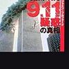 9.11 疑惑の真相