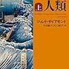 現在進行形の危機を扱う『危機と人類』をぐいぐい読む！(本の雑誌2020年1月号掲載）