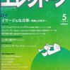 月刊エレクトーン2001年5月号