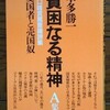 「貧困なる精神Ａ」本多勝一（朝日新聞社）・「みんなの寅さん」佐藤忠男（朝日新聞社）などを購入した