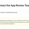 iOSアプリ開発時に特急審査を依頼する方法