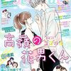 「Colorful!」vol.88配信開始／「まじめだけど、したいんです！」45話掲載されています