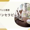 【キッチンセラピー】宇野碧　あらすじと感想