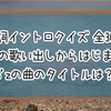 【歌詞イントロクイズ】この歌い出しからはじまるB'zの曲のタイトルは？【全30問】