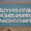 【歌詞イントロクイズ】この歌い出しからはじまるB'zの曲のタイトルは？【全30問】