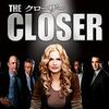 海外ドラマ　クローザー（全７シーズン）