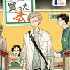 漫画『税金で買った本』ネタバレなしの感想。ヤンキー少年が図書館でバイトを始める