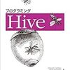 Apache Hive の ARRAY 型を試す