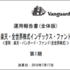 楽天VTの実質コストが判明！　実質コストは0.502%と終わってる・・・orz