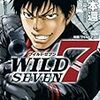 『ワイルド7』 橋本還 原作望月三起也 ヤングキングコミックス 少年画報社