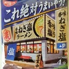 825袋目：NISSHN これ絶対うまいやつ! 香味ねぎ塩ラーメン　　