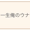 １日１チチャンウク