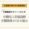 介護老人保健施設の介護職員の1日の流れ【介護施設のポイントまとめ】