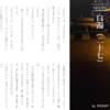 白濁（二十七）