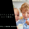 そいつ今頃パフェとか食ってるよ、という慰め。
