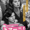 映画『ドマーニ！ 愛のことづて』を観る