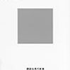 こんなに進んでるとは…【読書録】AIの衝撃　人工知能は敵か味方か