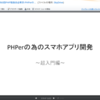 第60回 PHP勉強会に参加しました