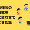 社内勉強会の開催形式を課題に合わせて変えてきた話