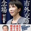 高橋弘樹vs.山上信吾（元駐オーストラリア大使）