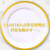 フジテレビ新春ドラマ「大使閣下の料理人」ネタバレ 櫻井君のパパ姿が似合いすぎ！！