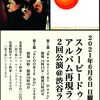 今週からの配信ライブなど