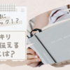 先生の質問にパニック！？スッキリ悩みを伝える方法とは？