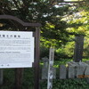 函館の三日間（３８）南部藩士の墓地を見て、元町公園へ。