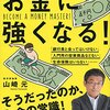 預金保険制度とは？　銀行に預金すれば安全？　安心？