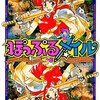 意外と安く買えるパソコン版のぽっぷるメイル　逆プレミアソフトランキング