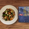 ドラマと小説の違いは？「ハヤブサ消防団」池井戸潤～再現料理はケイチャン