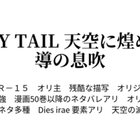Falry Tail 天空に煌めく魔導の息吹 紹介 Umekunn Sbook