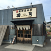 麺鮮醤油房 周月 山口平生店（熊毛郡平生町）冷やしラーメン　山口拉麺維新2017