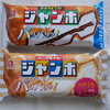 「チョコモナカジャンボ」から「バニラモナカジャンボ」に転向。