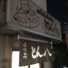 名古屋で味噌カツ食べるなら「とん八」がおすすめ。新しい味噌カツの味わいが体験できる