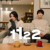１１２２ いいふうふ
