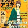 Go！Go！はじめてのアコギ　2007