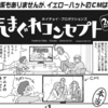 2019年19号のビッグコミックスピリッツ『気まぐれコンセプト』でドラえもんネタが！